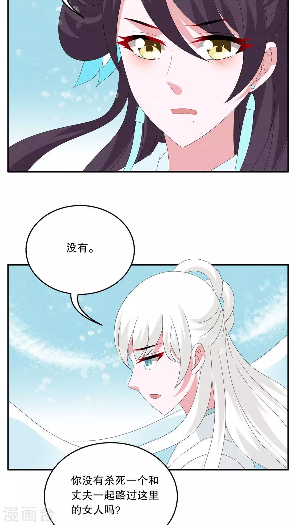 第91话 雪女(4)-第92话