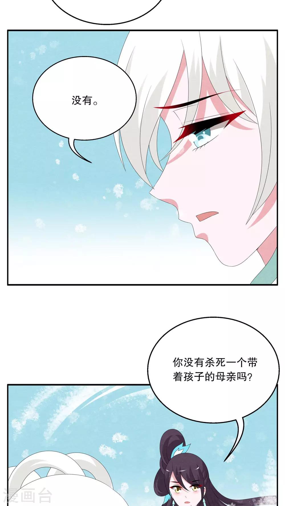 第91话 雪女(4)-第92话