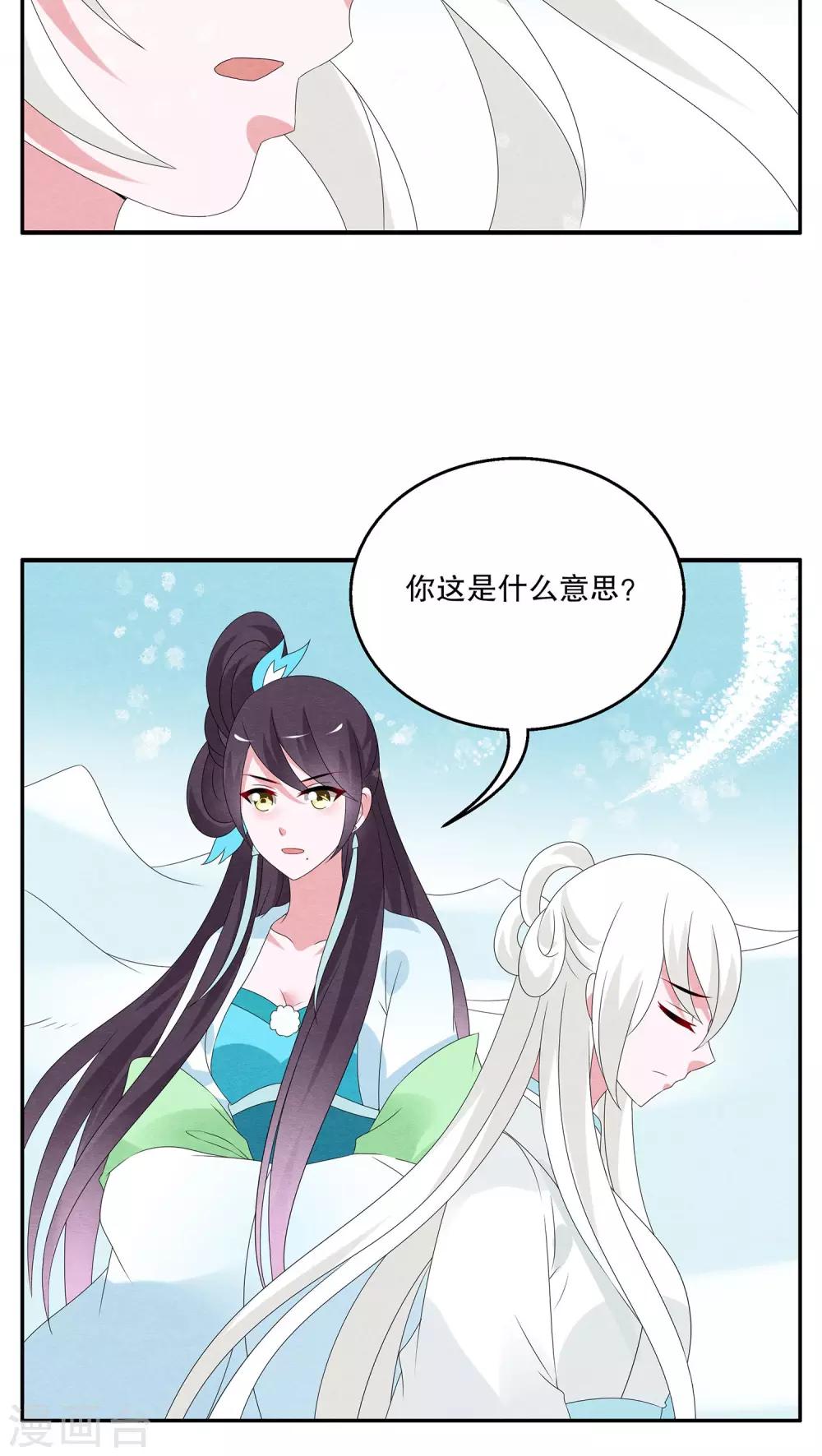 第91话 雪女(4)-第92话