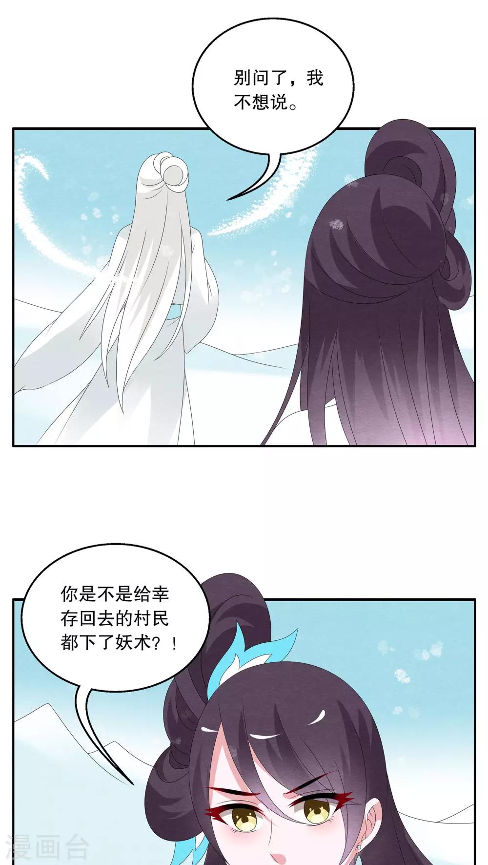 第91话 雪女(4)-第92话