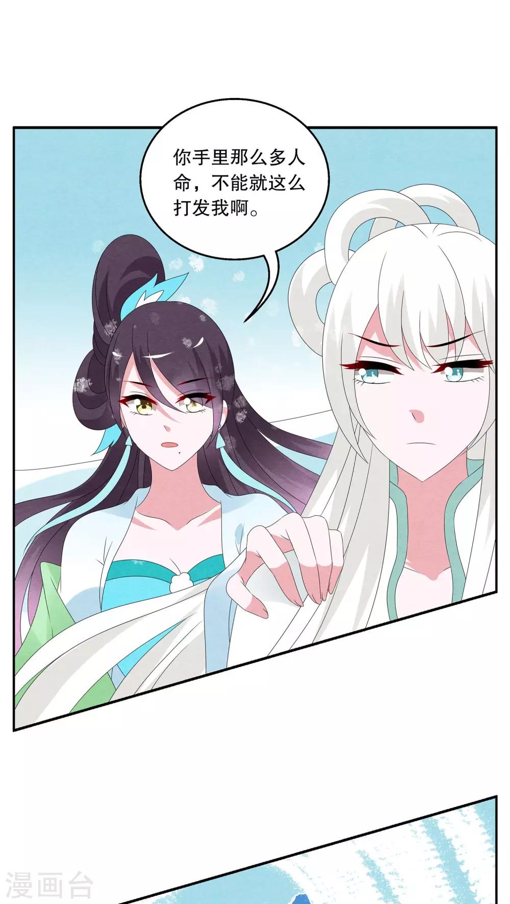 第91话 雪女(4)-第92话