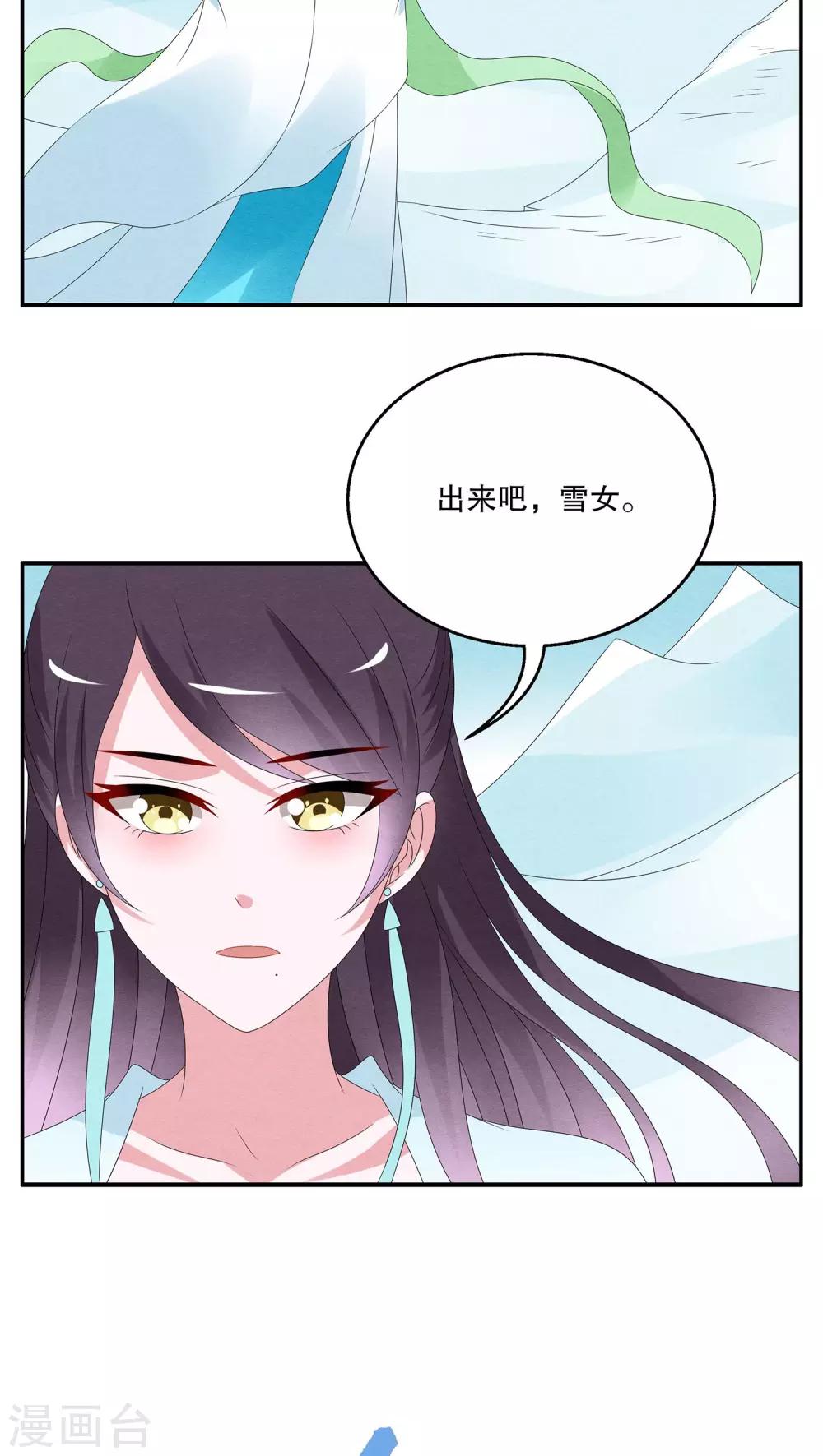 第91话 雪女(4)-第92话
