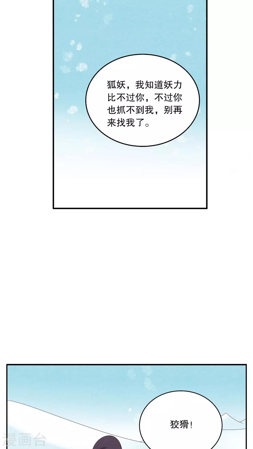第91话 雪女(4)-第92话