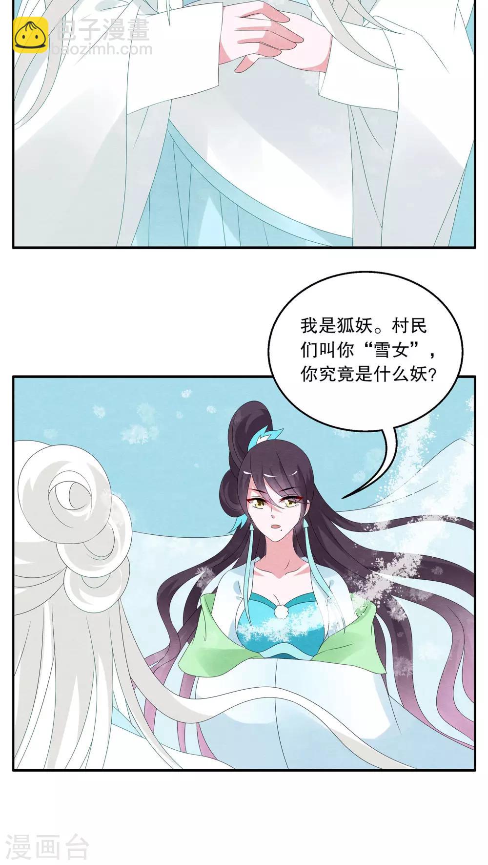 第91话 雪女(4)-第92话