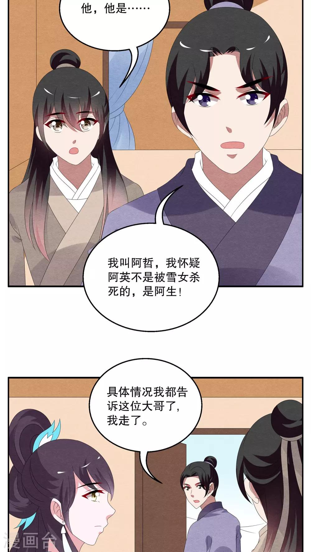 第93话 雪女(6)-第94话