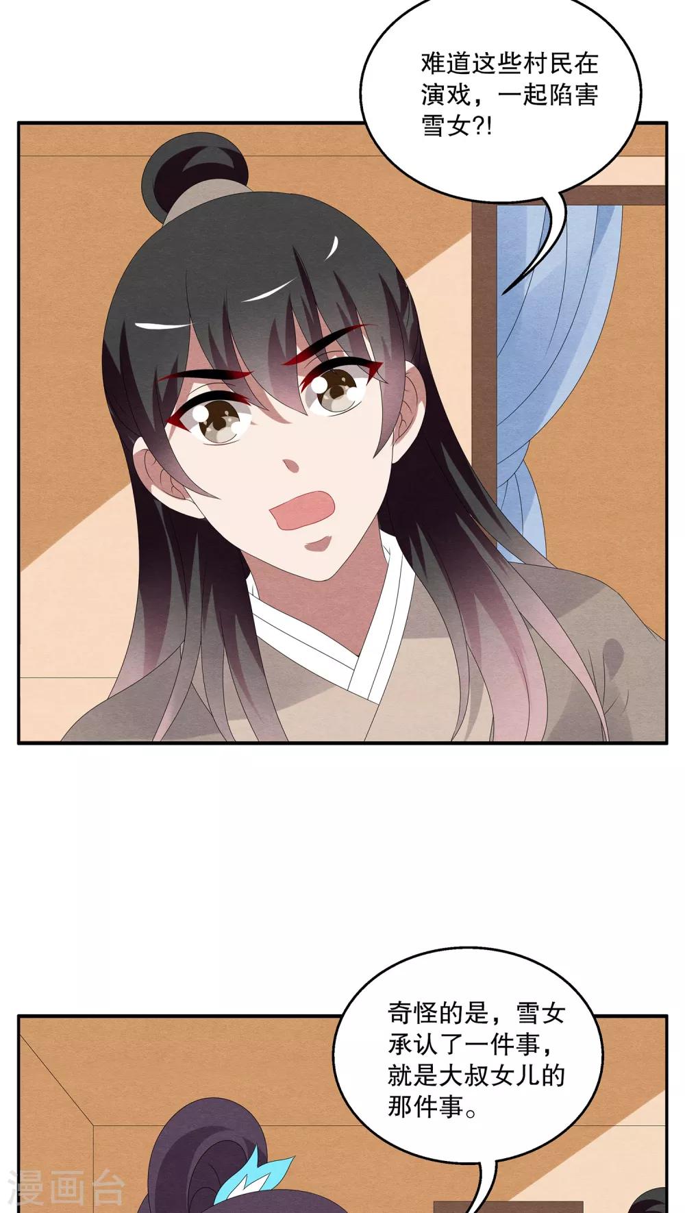 第93话 雪女(6)-第94话