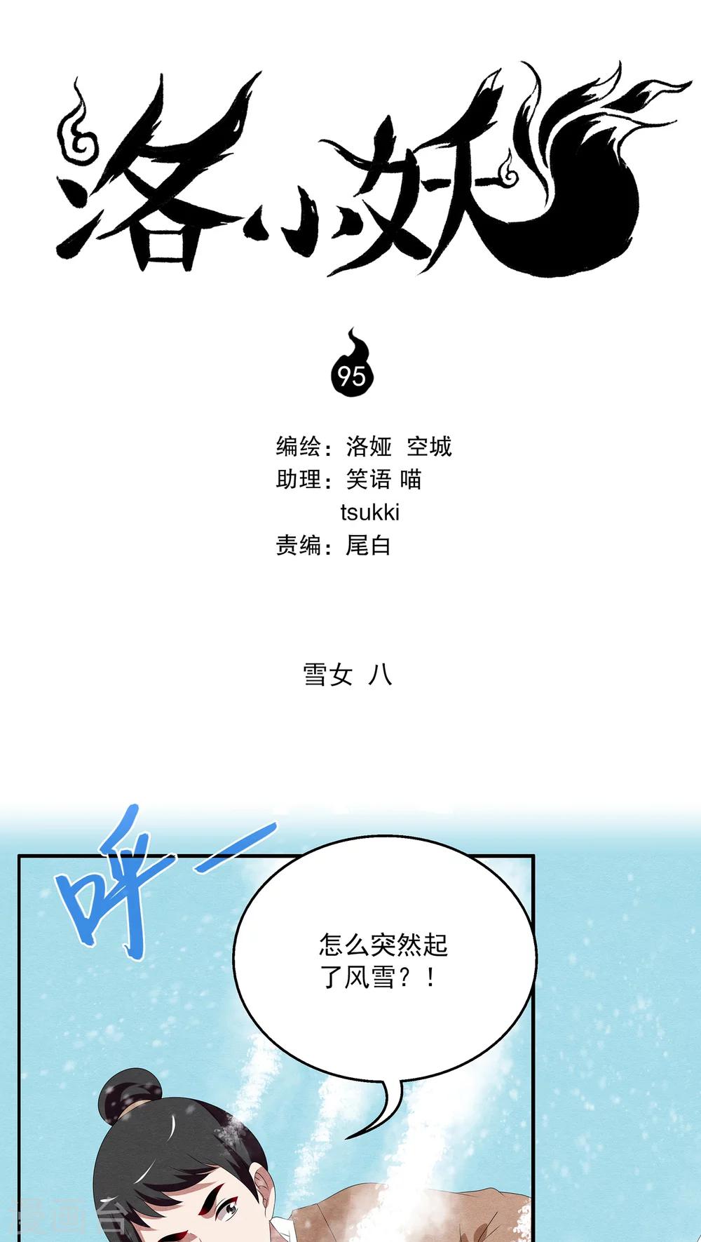 第95话 雪女(8)-第96话