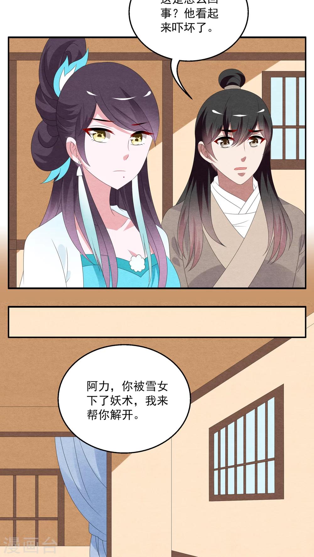 第95话 雪女(8)-第96话