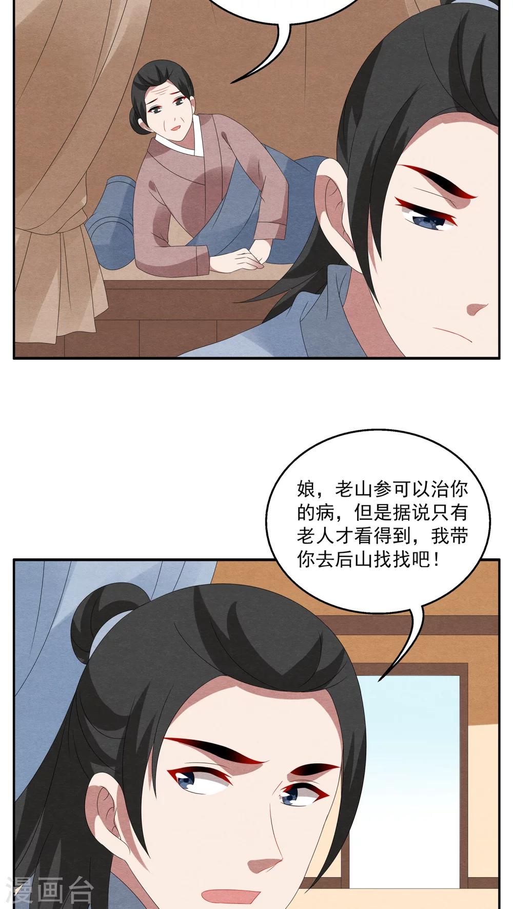 第95话 雪女(8)-第96话