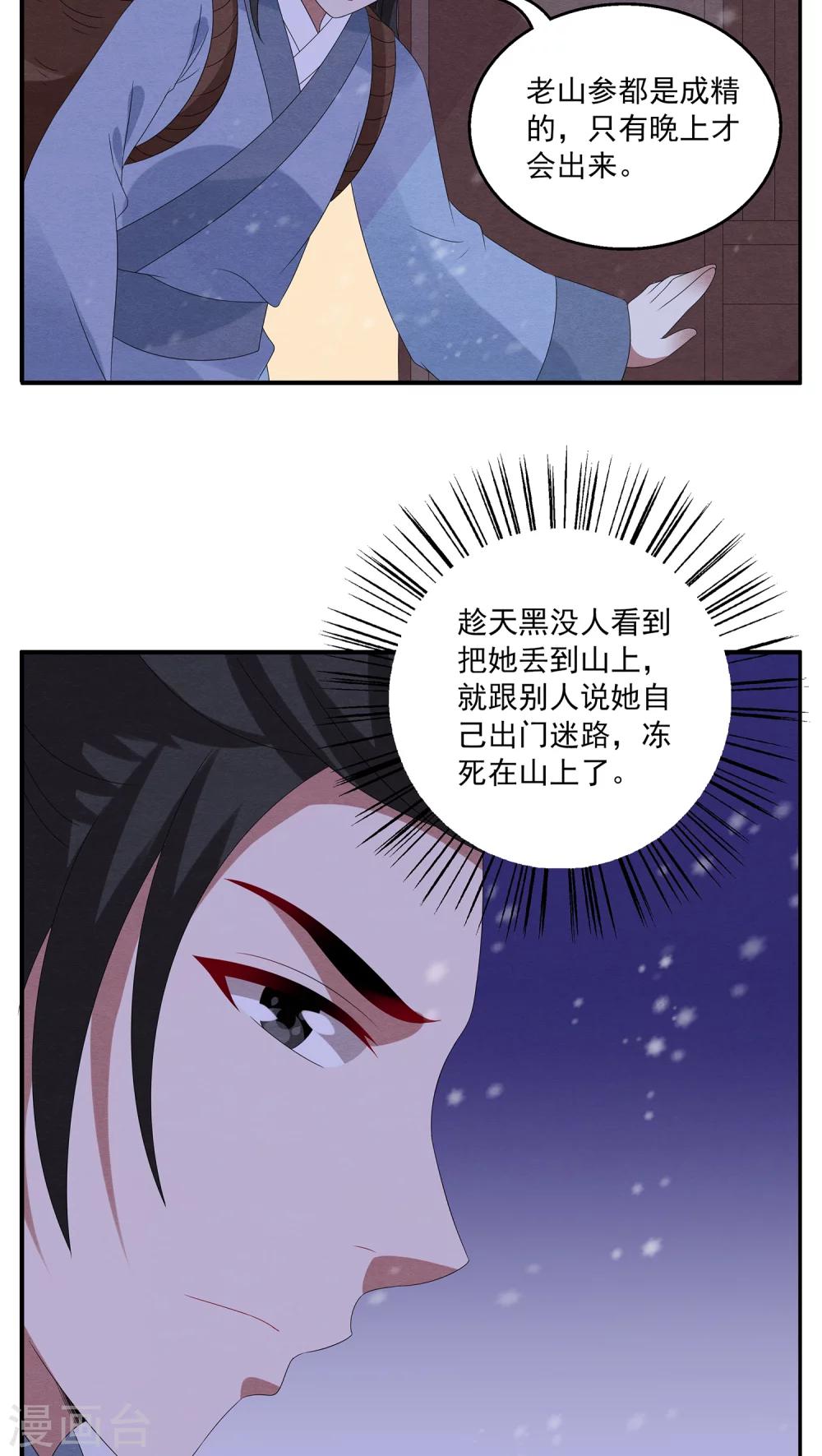 第95话 雪女(8)-第96话