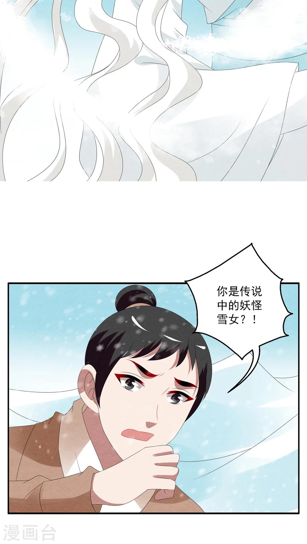 第95话 雪女(8)-第96话