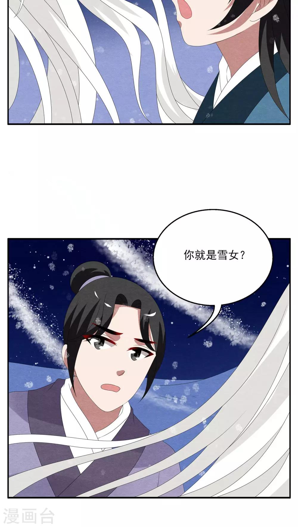 第99话 雪女(12)-第100话