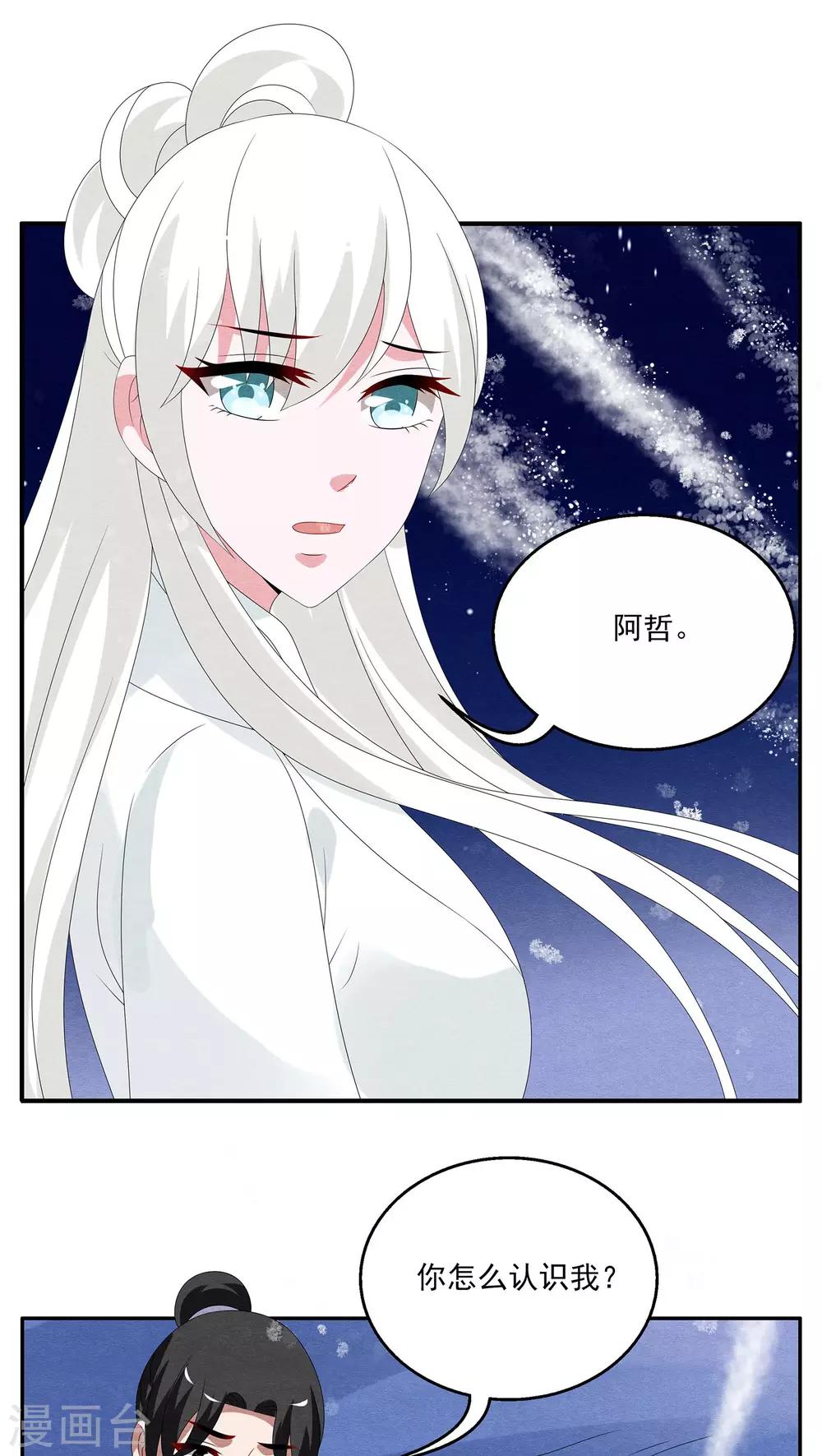 第99话 雪女(12)-第100话