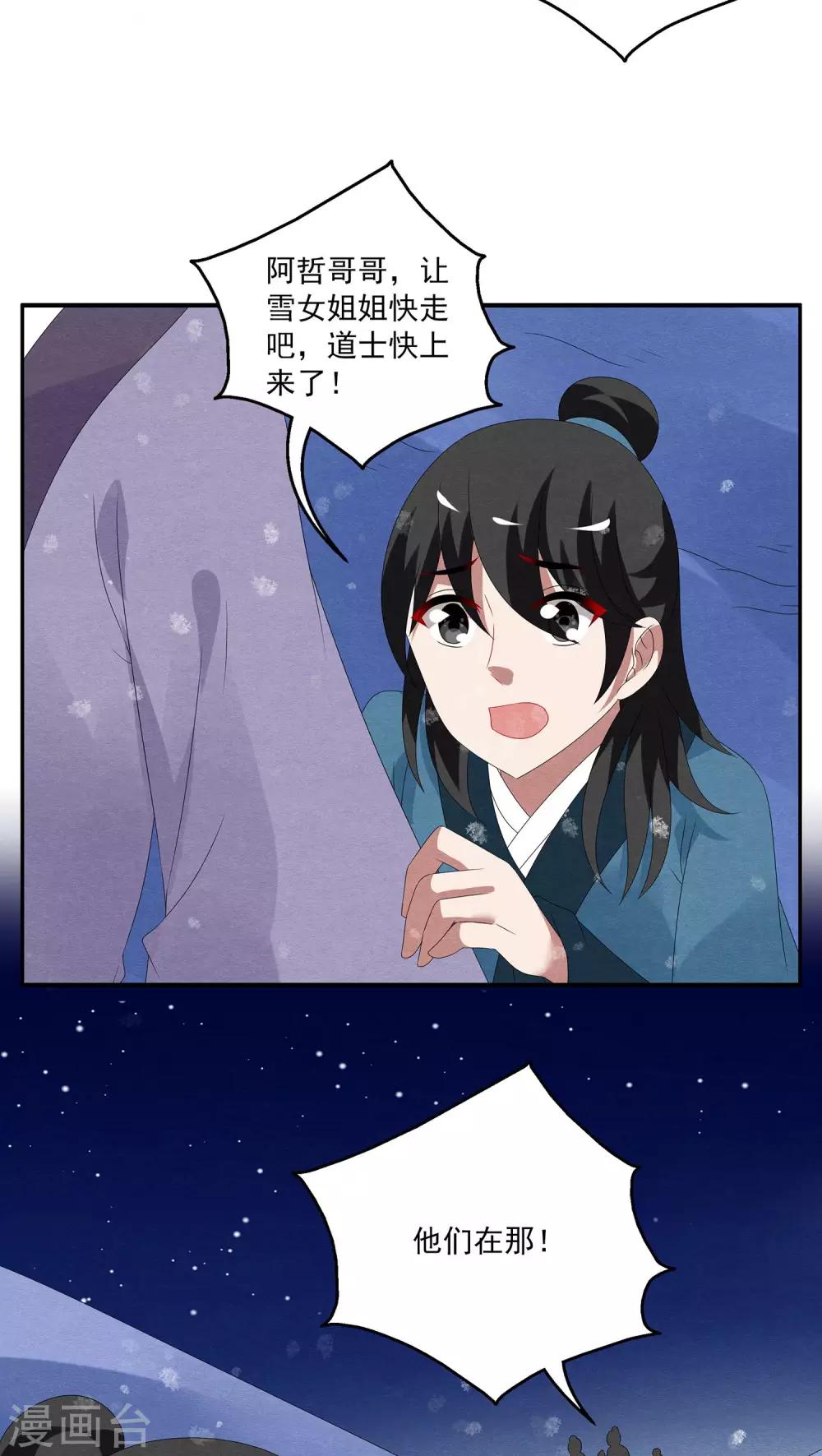 第99话 雪女(12)-第100话