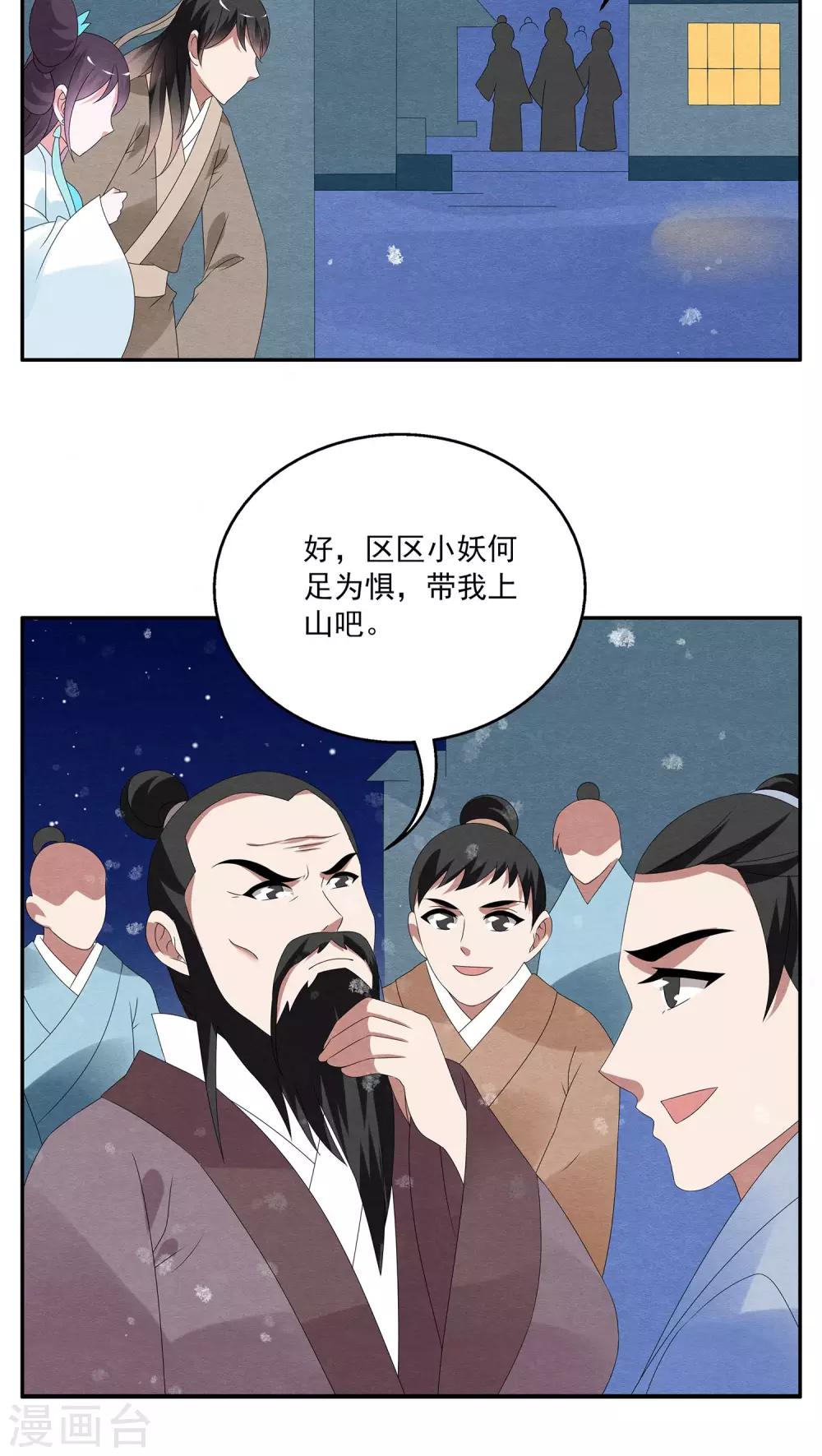 第99话 雪女(12)-第100话