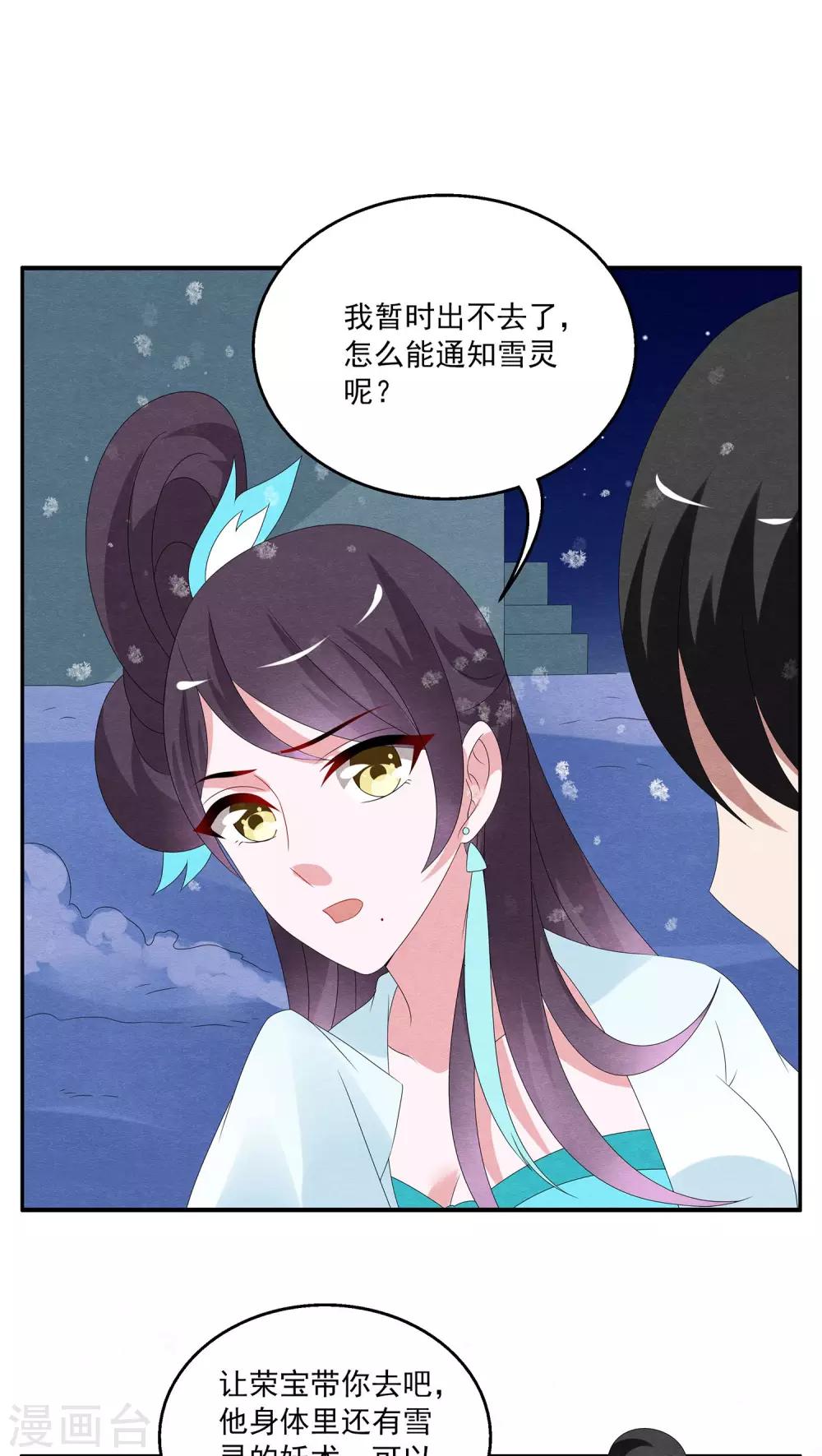 第99话 雪女(12)-第100话