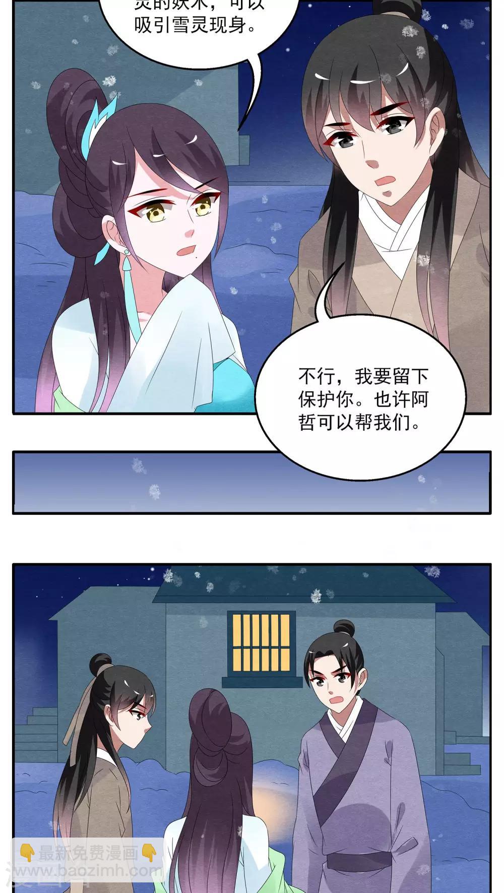 第99话 雪女(12)-第100话
