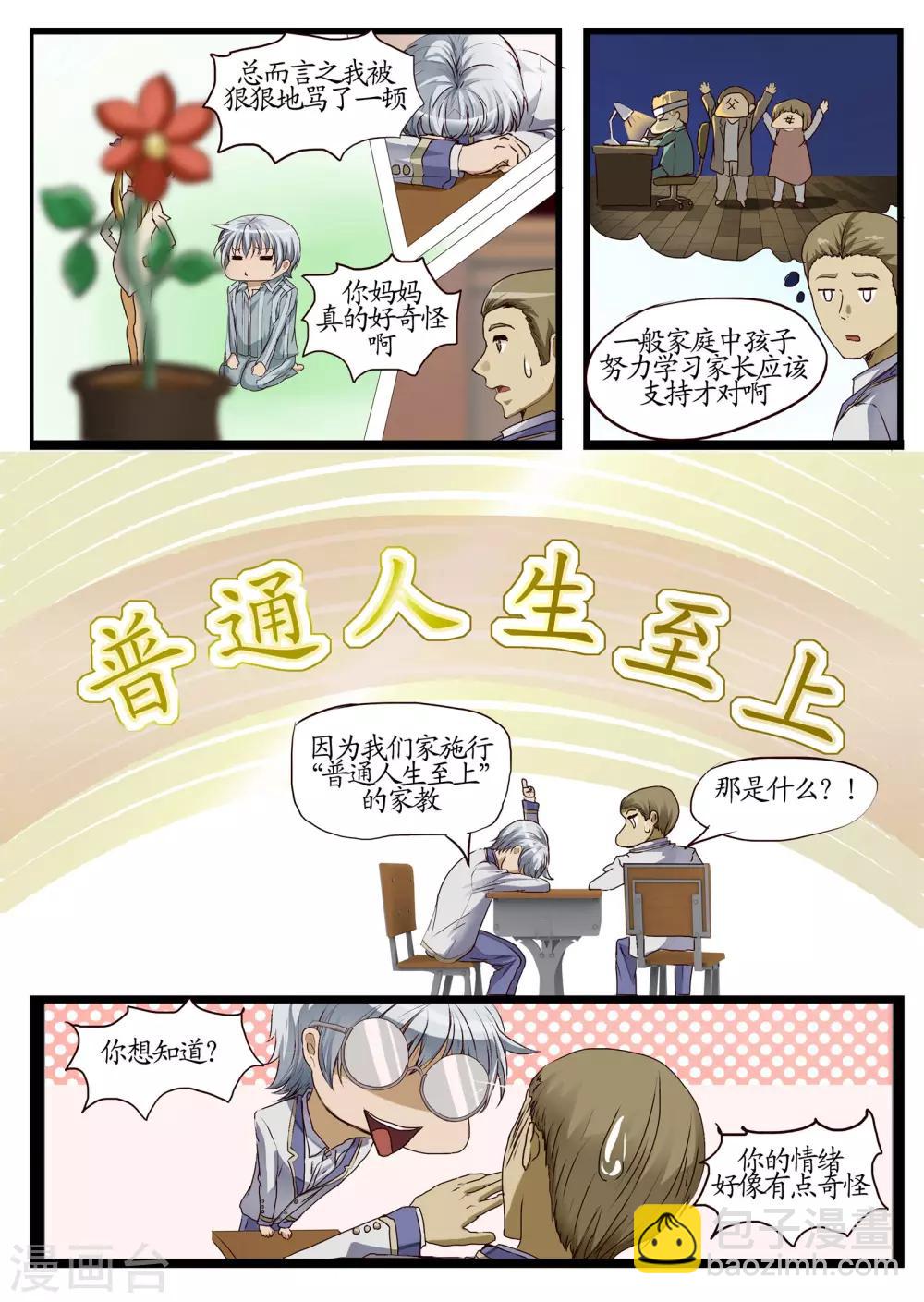 序章2 讨厌这个世界-第2话
