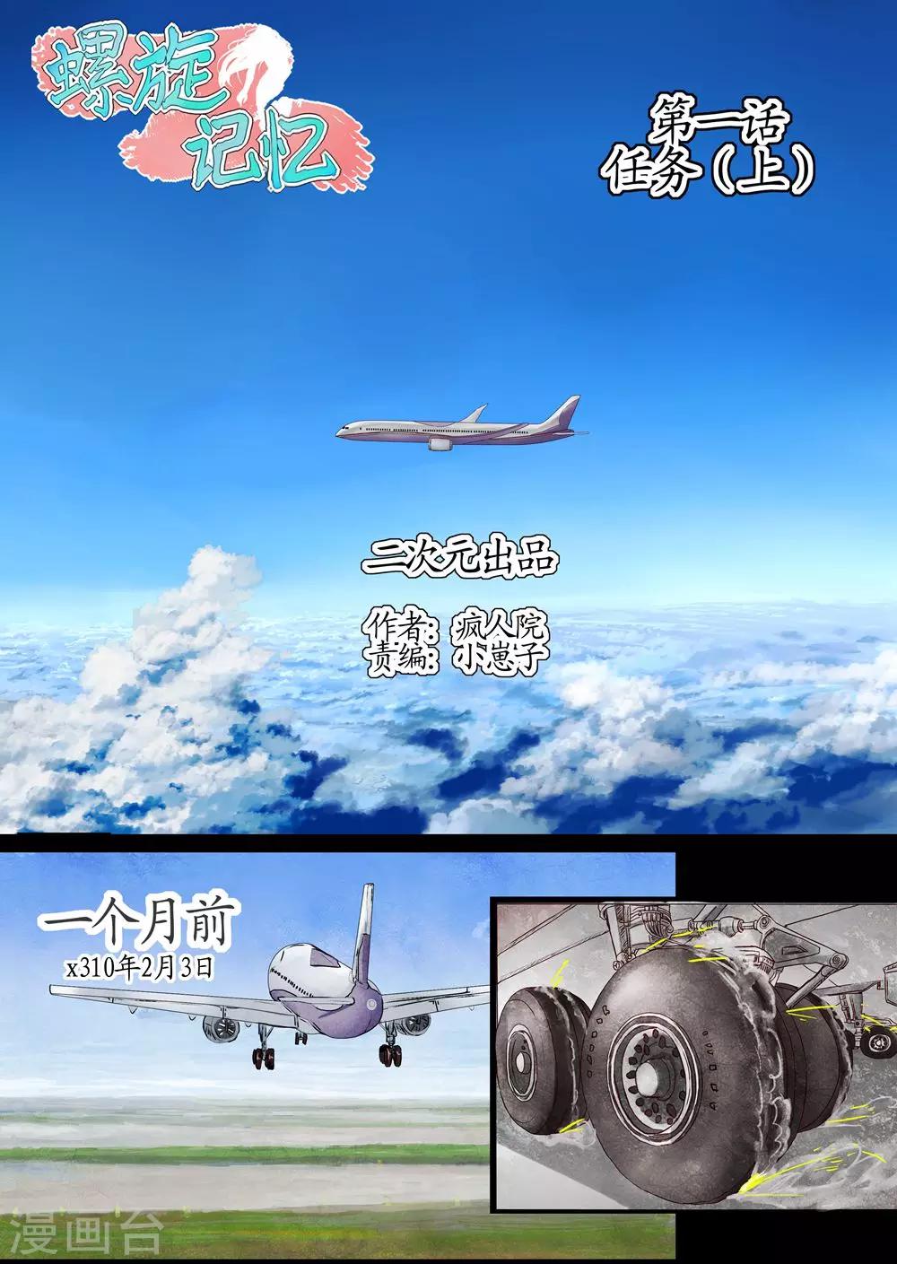 第1话1 任务-第4话
