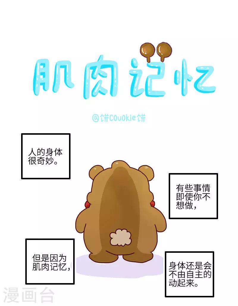 第102话 肌肉记忆-第102话