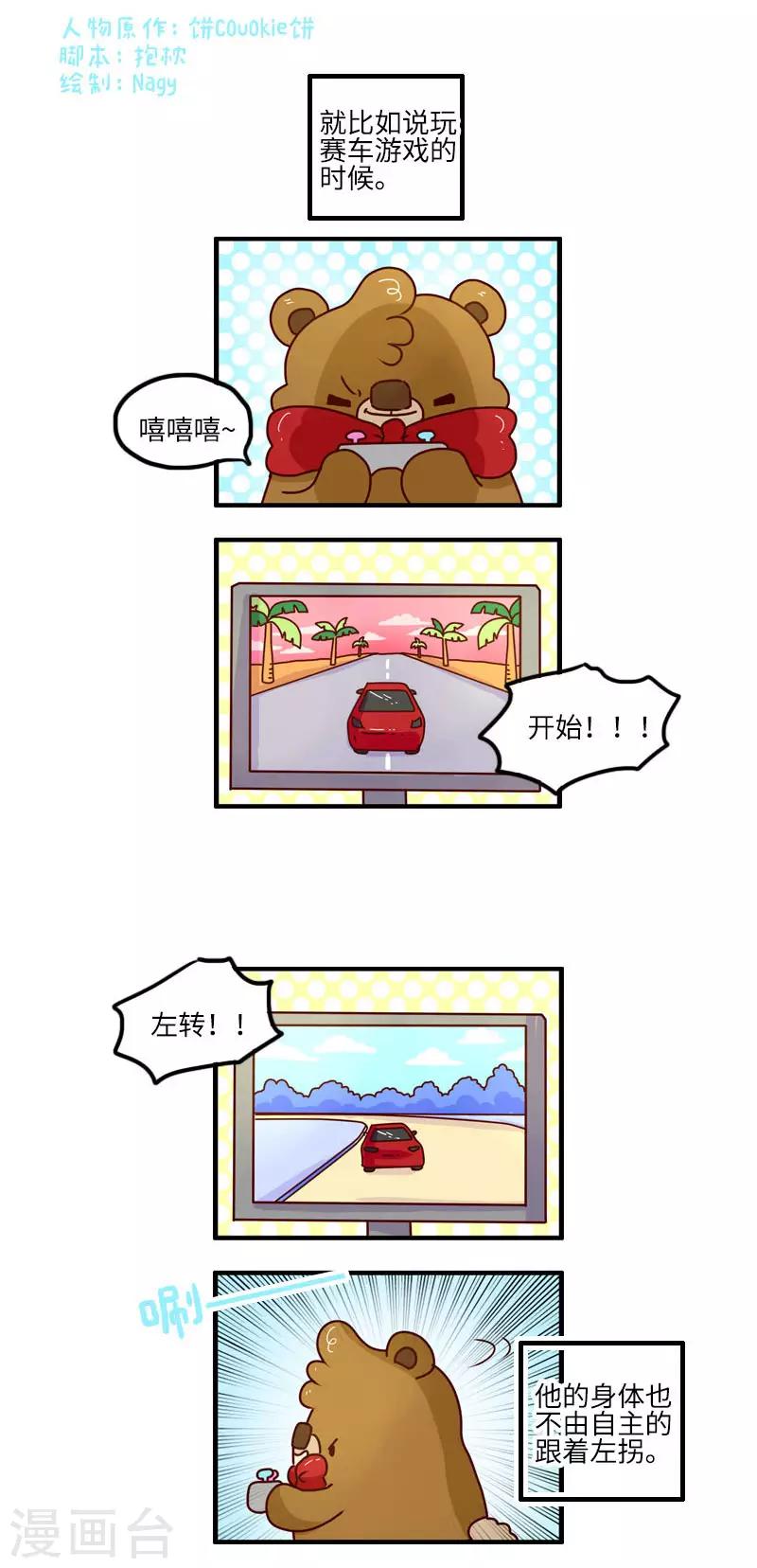 第102话 肌肉记忆-第102话