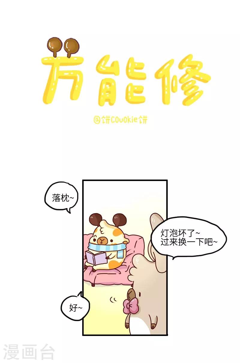 第104话 万能修-第104话