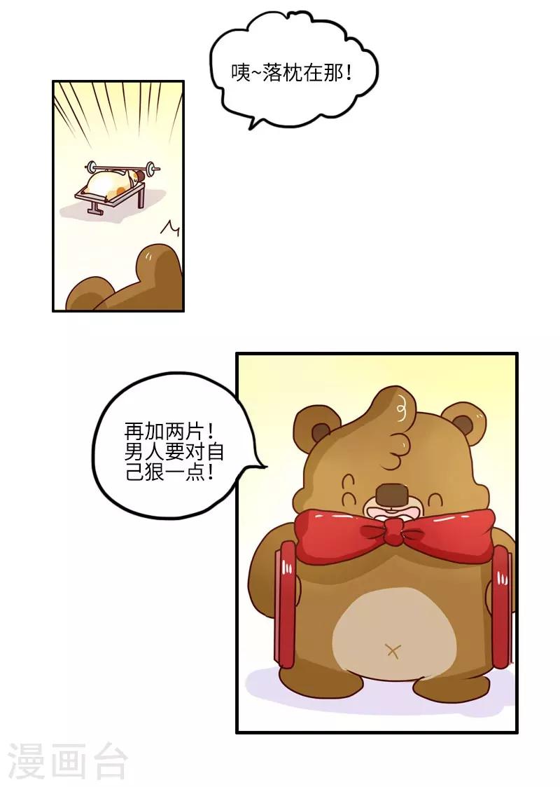 第106话 健身奇遇-第106话
