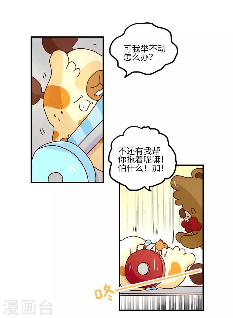 第106话 健身奇遇-第106话