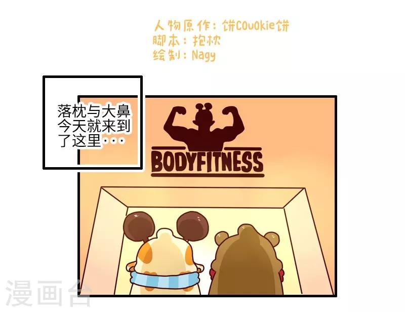 第106话 健身奇遇-第106话