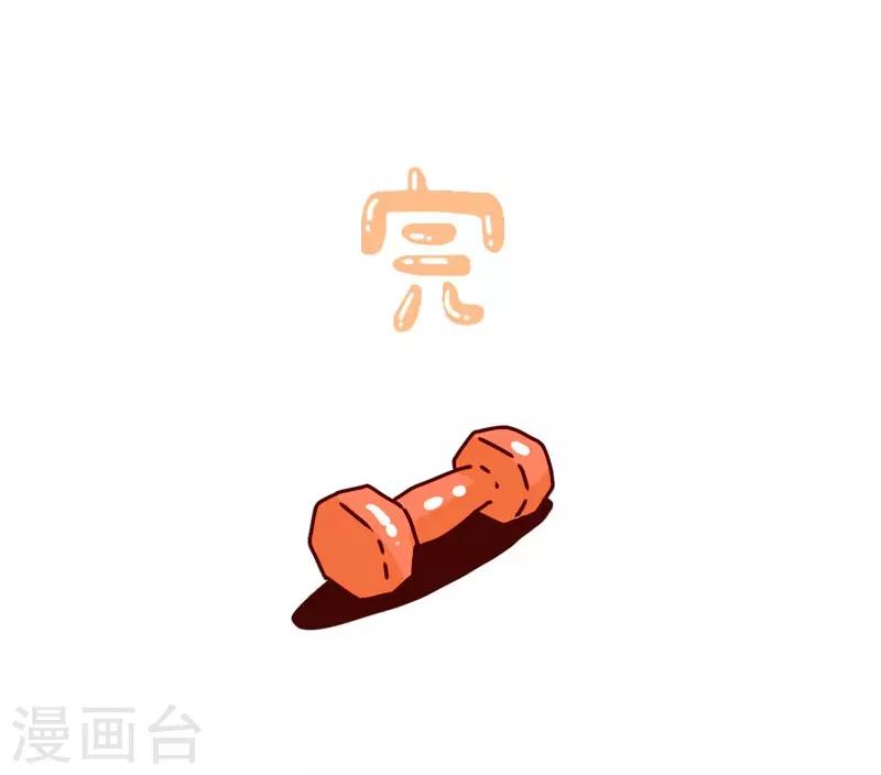 第106话 健身奇遇-第106话
