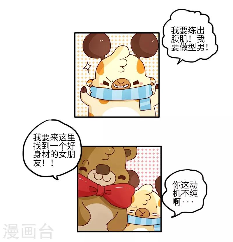 第106话 健身奇遇-第106话