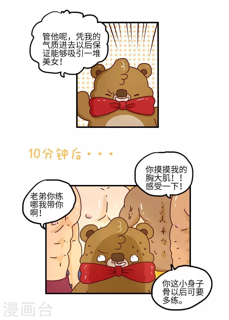 第106话 健身奇遇-第106话