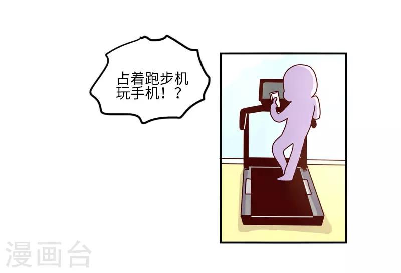第106话 健身奇遇-第106话
