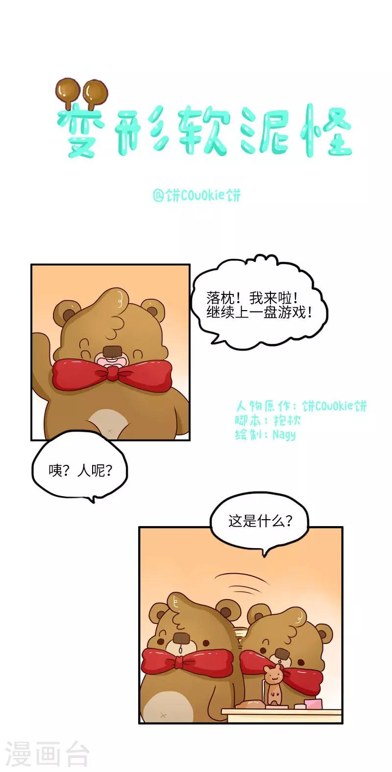 第108话 变形软泥怪-第108话
