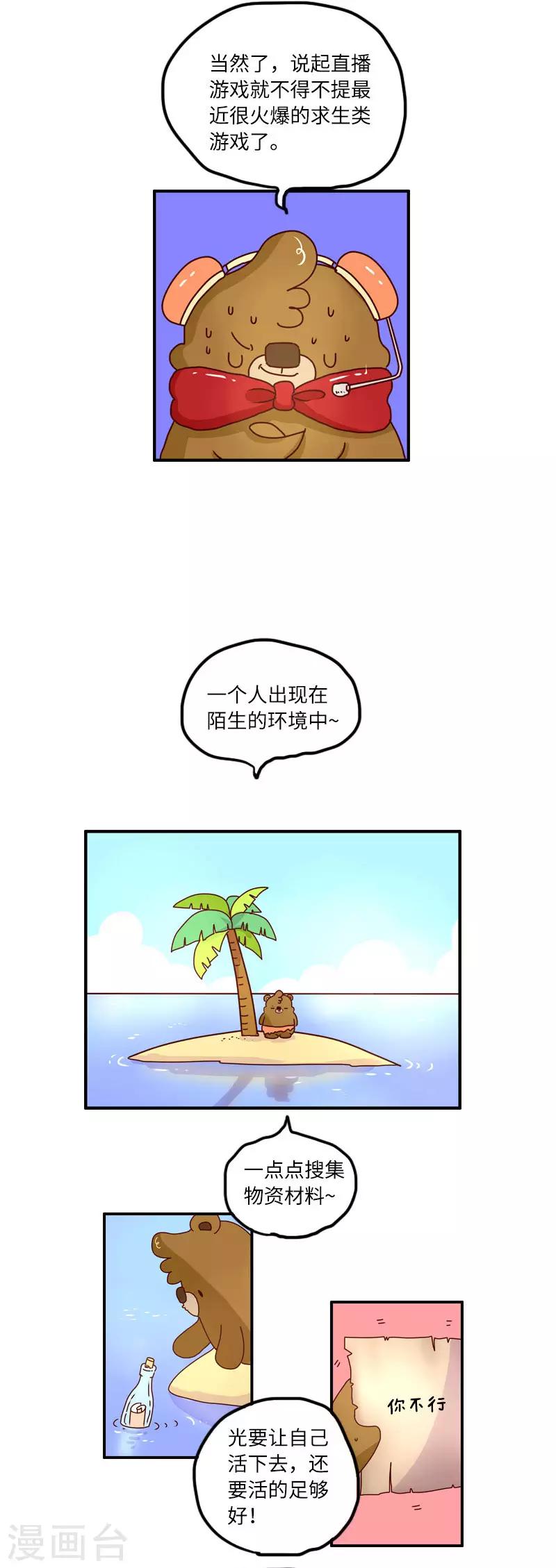第110话 游戏主播-第110话