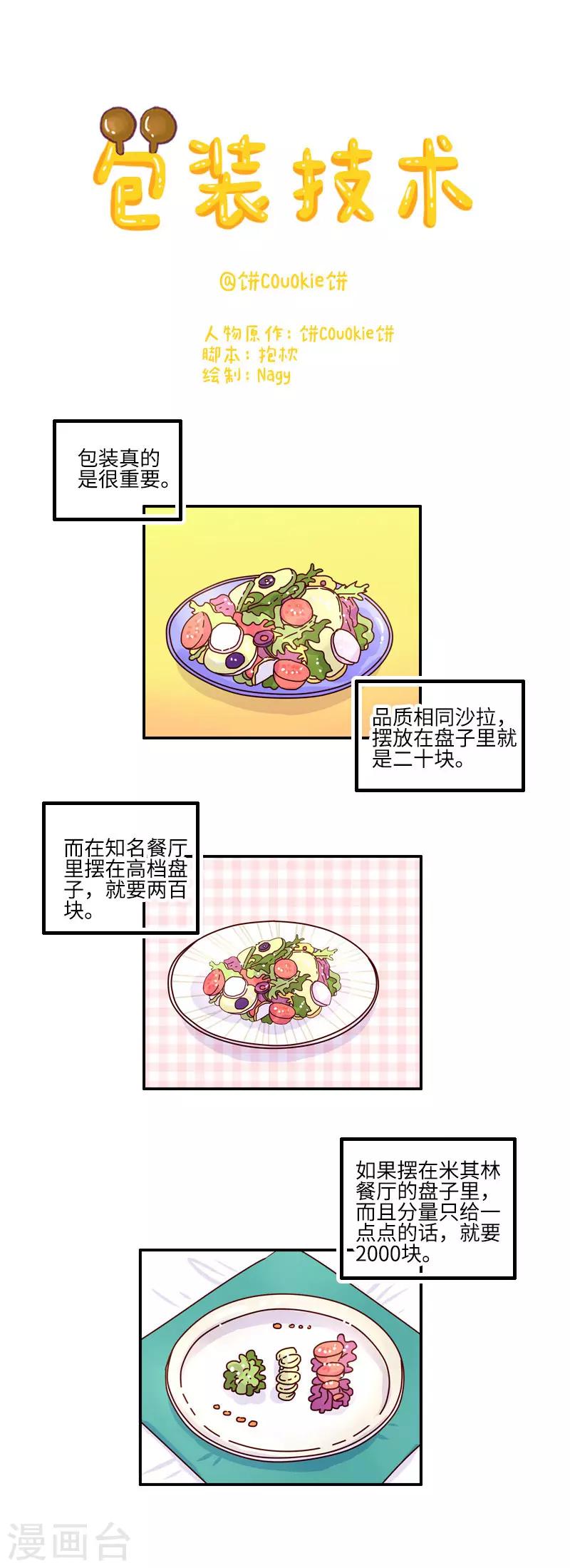 第114话 包装技术-第114话
