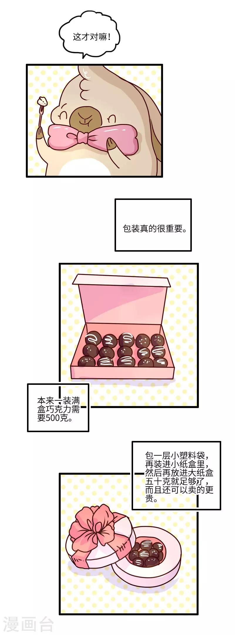 第114话 包装技术-第114话