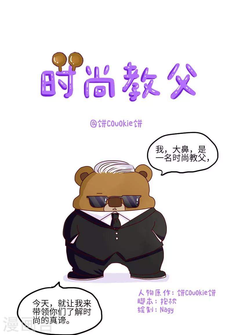 第116话 时尚教父-第116话