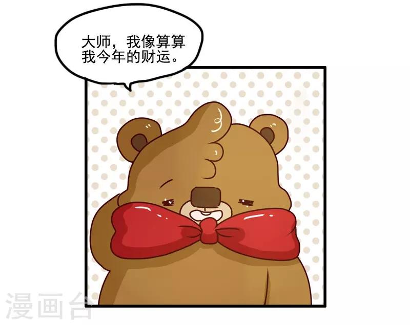 第118话 算命-第118话