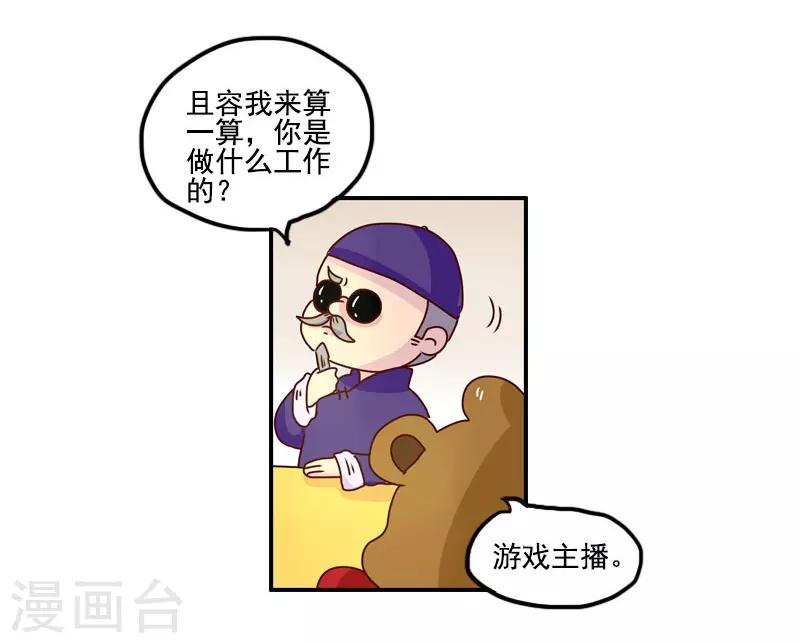 第118话 算命-第118话