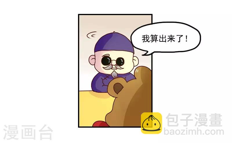 第118话 算命-第118话
