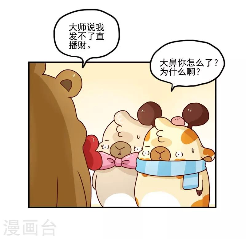 第118话 算命-第118话