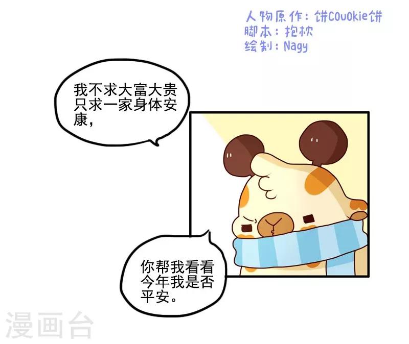 第118话 算命-第118话