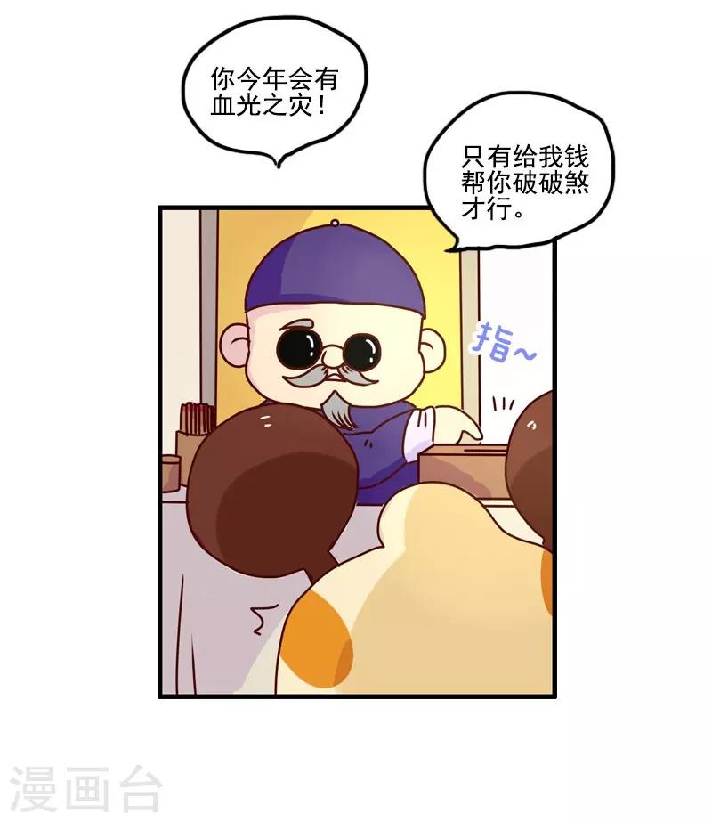 第118话 算命-第118话