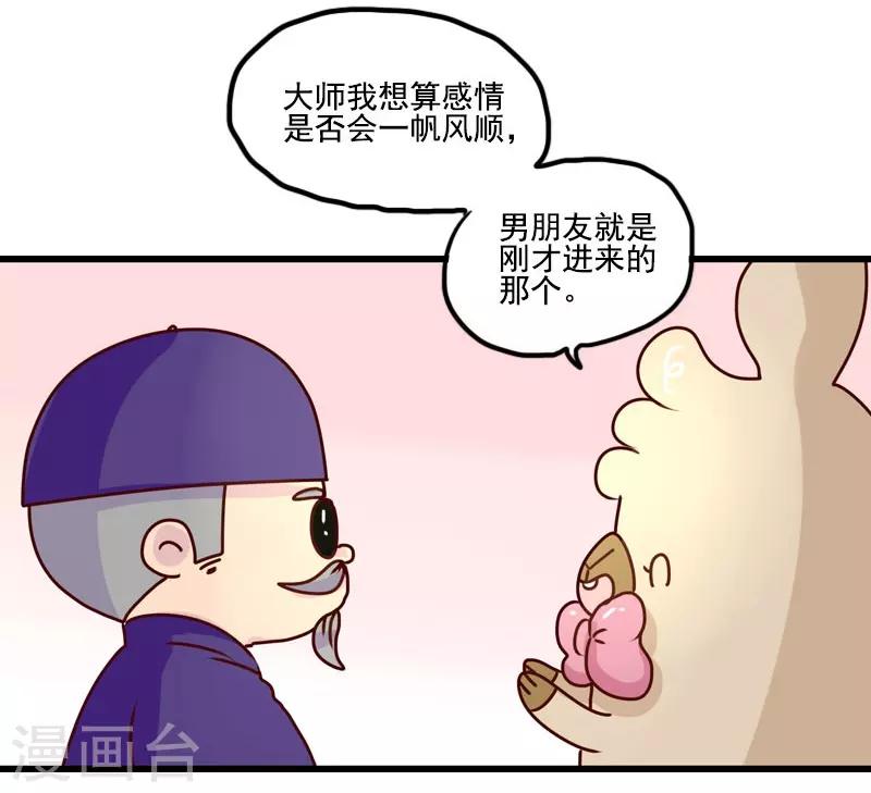 第118话 算命-第118话