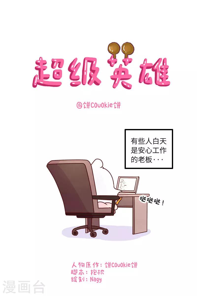 第124话 超级英雄-第124话