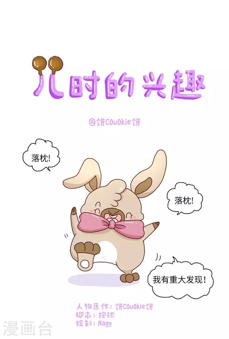第126话 儿时的兴趣-第126话