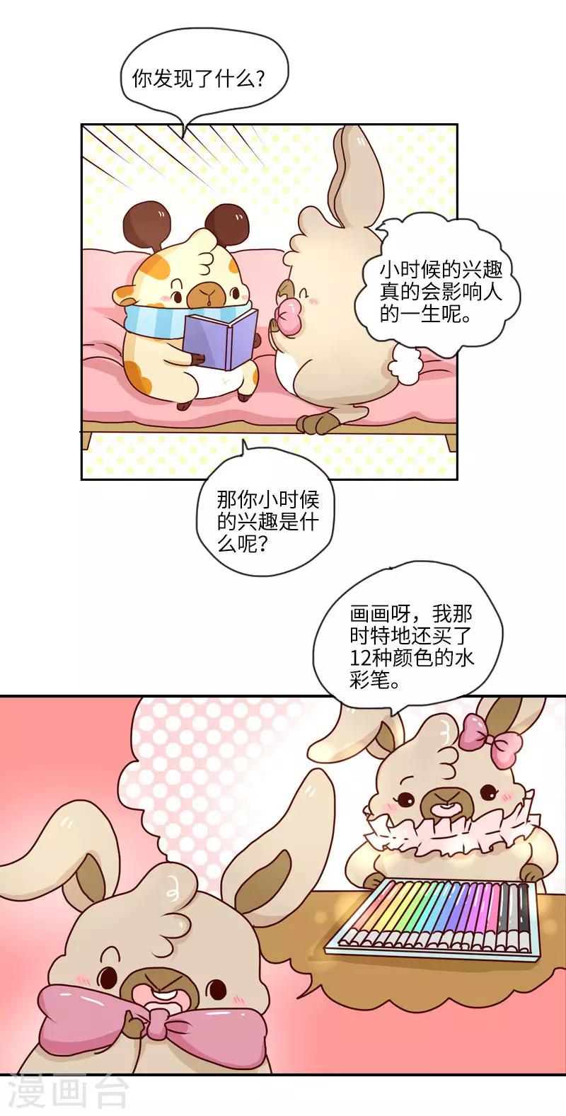 第126话 儿时的兴趣-第126话