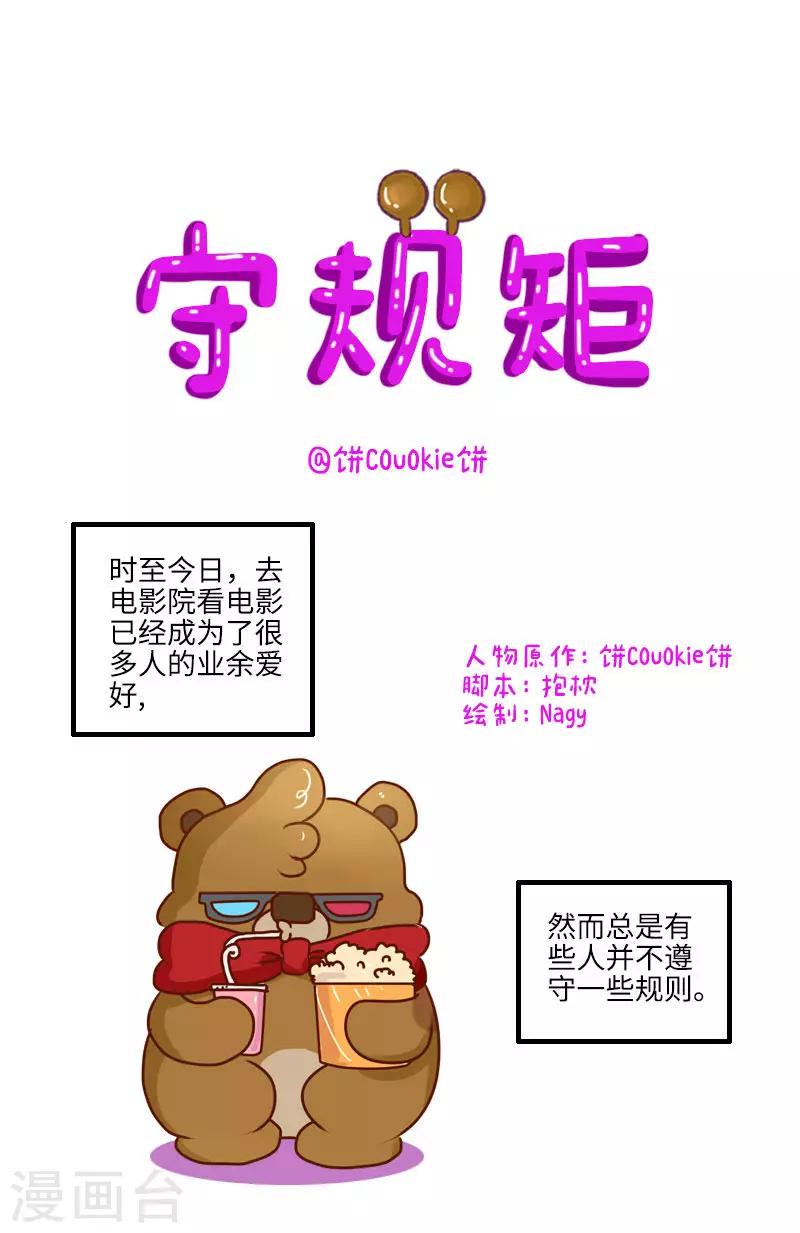 第130话 守规矩-第130话