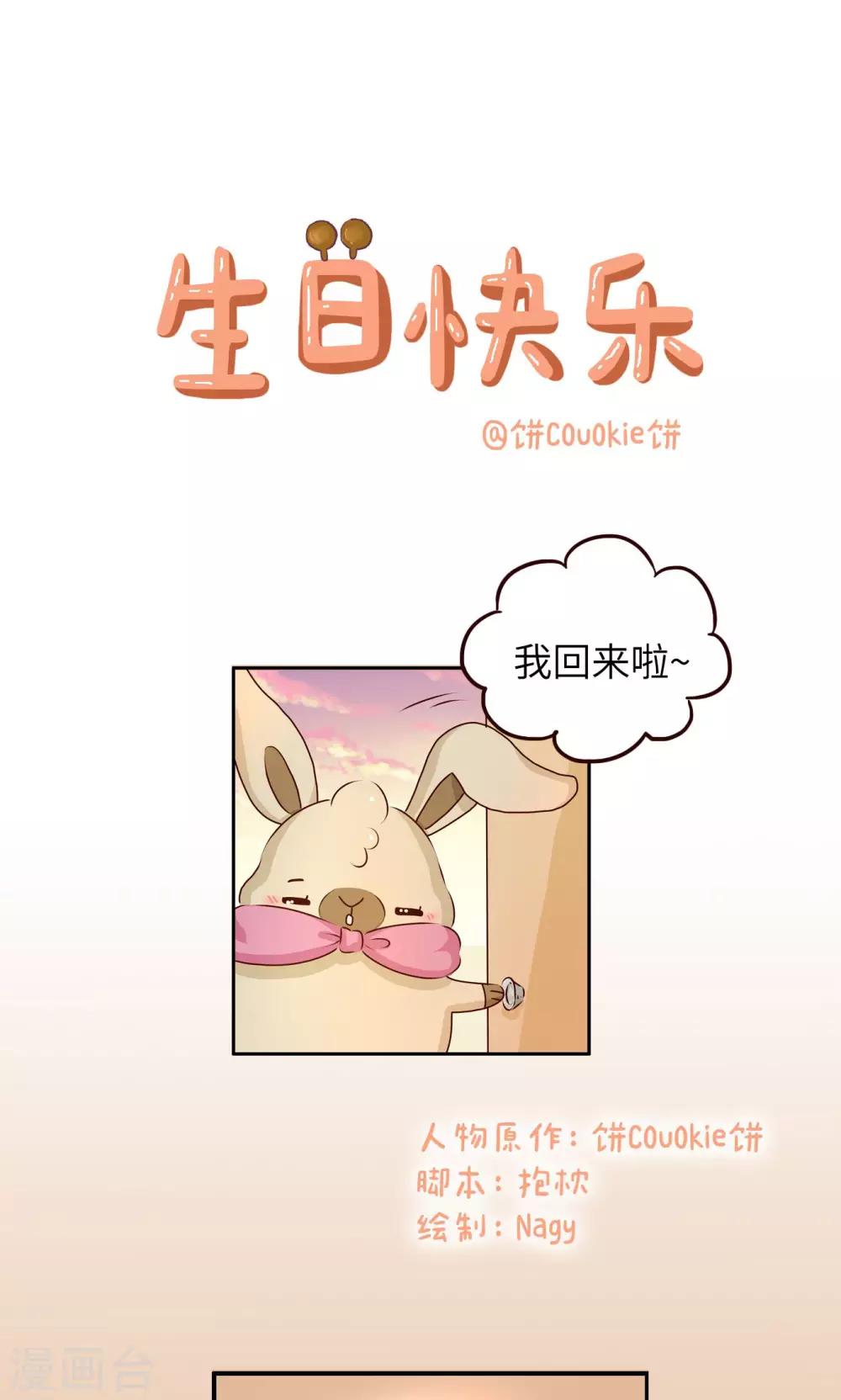 第18话 生日礼物-第18话